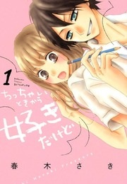 Chicchai Toki Kara Suki Dakedo (Haruki Saki)