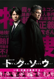 Tokusou (2014)