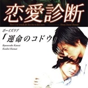 Renai Shindan: Unmei No Kodou