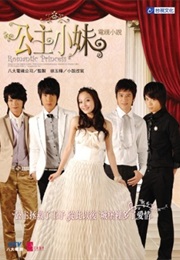 Romantic Princess (2007)
