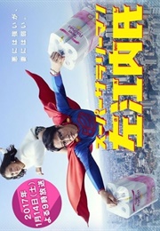 Super Salaryman Mr. Saenai (2017)