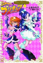 Futari Wa Pretty Cure Manga (Futago Kamikita)