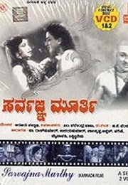 Sarvagnya Murthi (1965)