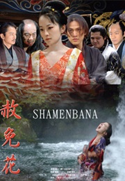Flower of Absolution / Shamen Bana (2013)