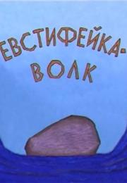 Evstifeyka-Volk (2001)