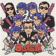 Bis階段 - Bis階段