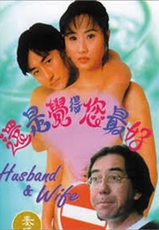 还是觉得你最好 (1995)