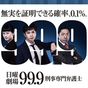 99.9 Keiji Semmon Bengoshi