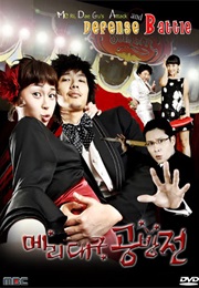 Me Ri, Dae Gu's Attack and Defense Battle (2007)