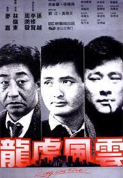 City on Fire (Ringo Lam)