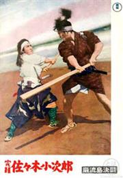 Samurai III: Duel at Ganryu Island