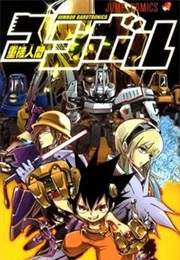 Jumbor (Hiroyuki Takei)