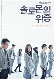 Solomon's Perjury (2016)