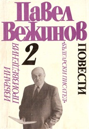 My First Day (Pavel Vejinov)