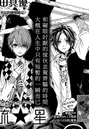 Nagareboshi Lens (Murata Mayu)