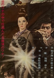 Kurotokage (1962)