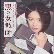 Kuro No Onna Kyôshi (Original Title)