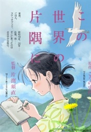 In This Corner of the World (2016)