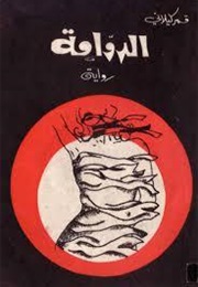 The Whirlpool (Qamar Kilani)