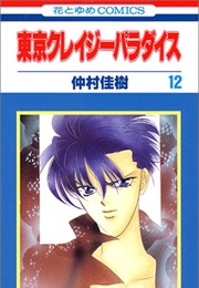 Tokyo Crazy Paradise Vol. 12 (Nakamura Yoshiki)