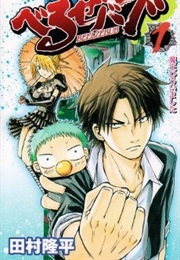 Beelzeb (Hei Tamura)