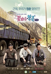 Youth Over Flowers: Peru (2014)