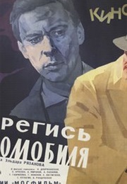 Watch Out for the Automobile (1966)