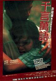 Ordinary Heroes (1999)
