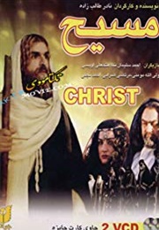 The Messiah (2007)