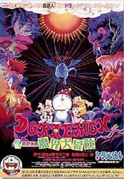 Doraemon: Nobita's Great Adventure Into the Underworld