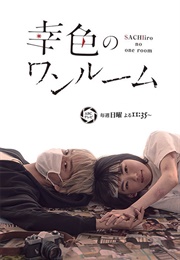 Sachiiro No One Room (2018)