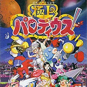Fantastic Parodius - Pursue the Glory of the Past