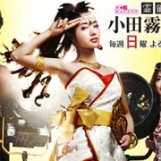 Reinoryokusha Odagiri Kyoko No Uso