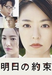Ashita No Yakusoku (2017)