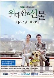 The Great Gift (2011)