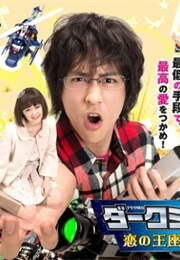 Dark System Koi No Ouza Ketteisen (2014)