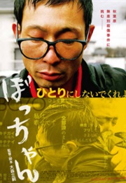 Bozo / Botsu-Chan (2013)