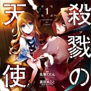 Satsuriku No Tenshi (Angel of Death)