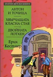 The Flying Classroom