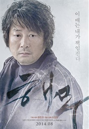 Captain Kang (Sea Fog) (2014)