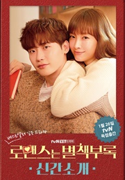 Romance Is a Bonus Book (2019)