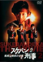 Sukeban Deka the Movie 2: Counter-Attack From the Kazama Sisters