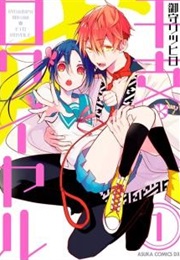 Eto Royale (MIKAMI Ritsuhiro)