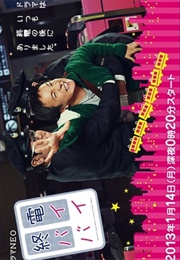 Shuden Bye Bye (2013)