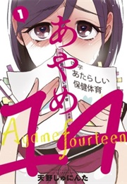 Ayame 14 (Shuninta Amano)