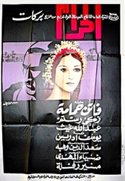 Al Haram (The Sin) (1965)