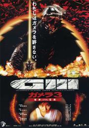 Gamera 3: Revenge Iris