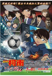 Case Closed: The Eleventh Striker (2012)