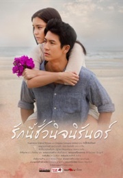 Autumn in My Heart (2013)