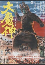 Daimajin (Kimiyoshi Yasuda)